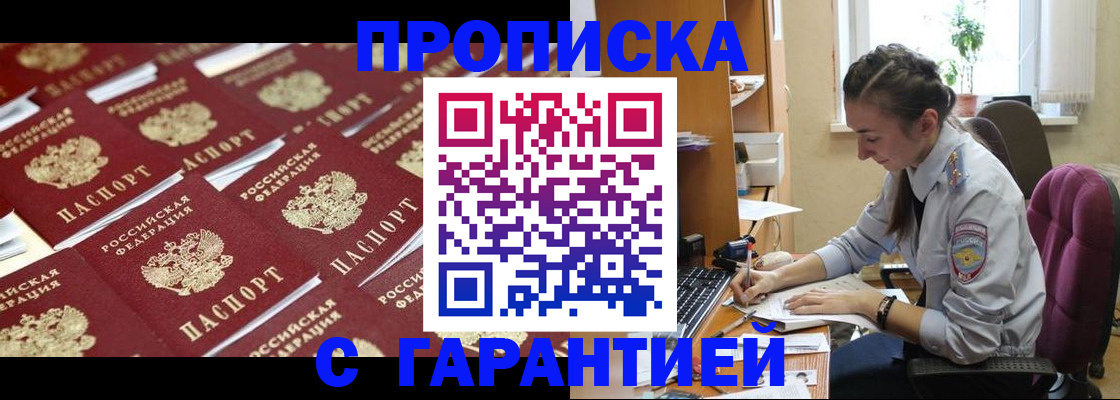 прописка ребенка в Боброве